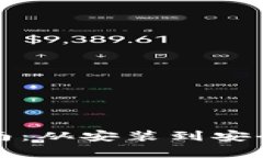 信任钱包使用指南：从安装到安全管理的全面解