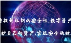 如何安全地管理和保护您的信任钱包私钥：全面