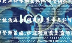 信任管理：提升团队协作与效率的全面指南信任