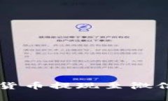  如何将信任钱包中的数字货币提现至微信支付：