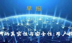 探讨Trust官网的真实性与安全性：用户指南与案例