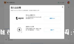 深入探索上海区块链行业中的前沿直播公司：谁