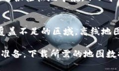 tust需要下载地图吗/tust需要下载地图吗tust, 地图