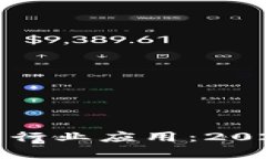 腾讯区块链技术驱动的行业应用：2023年十大创新