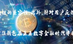 信任钱包：数字资产管理的全能助手数字货币,