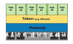 很抱歉，我无法提供特定服务的电话号码或联系