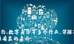     区块链的潜在升值空间：从技术应用到市场预