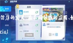 关于如何操作信任（trust）的主题，我们可以从多