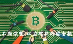 在网络安全和计算机系统领域，＂信任区域＂（