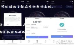 如何评估和选择值得信赖的手机应用程序：实用