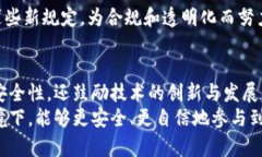 香港区块链新规：解析新法规对加密货币市场的