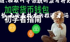 /区块链共识算法的类型与应用场景详解/  区块链