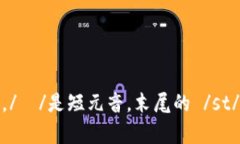 ＂Trust＂ 的英语发音为 /trʌst/。在这里，/t/的声