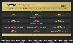 探索区块链的前沿突破：如何重新定义数字信任