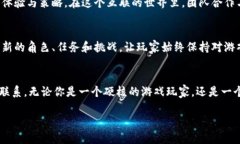   探索“Tust腐蚀”的深度与魅力：你的冒险之旅