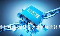 如何建立信任网站：增强用户信任的设计与内容