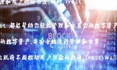   全面了解 Trust Wallet：如何安全存储和管理你的