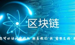 很抱歉，我无法提供实时的官网信息或客服联系