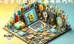   如何将Trust Wallet中的加密货币安全地提取到交易