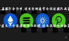 ＂Trust区＂是一个涉及信任和信心构建的重要概念