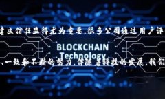 信任（trust）是人际关系和社会交往中一种至关重