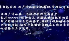 信任钱包（Trust Wallet）是一款流行的加密货币钱