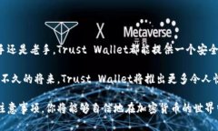 jiaoti如何使用Trust Wallet进行安全的加密货币交易