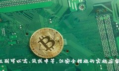 在计算机安全和网络安全的领域，＂trust区域＂（