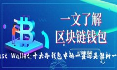 Trust Wallet：十大冷钱包中的一员还是独树一帜？