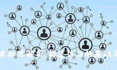 区块链技术标准解析：构建信任的基础与行业前