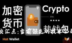 区块链与制造业的交汇点：当前领先的技术公司