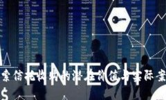 探索信托收购的潜在价值与实际案例