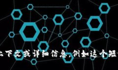 看起来您在提到“trust没有网络”，可能是与某种