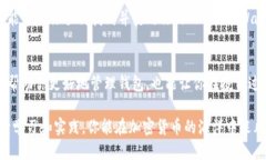  Biasii 如何找到你的 Trust Wallet 钱包地址：详细指