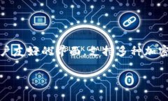 信任钱包（Trust Wallet）是由Binance（币安）公司拥