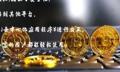 Trust Wallet 是一个流行的移动加密货币钱包，旨在