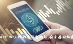 深入了解Trust Wallet的冷钱包功能：安全存储加密