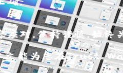 xxxx如何在Trust Wallet中撤回已发送的加密货币/xx