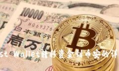 从Trust Wallet转移资金到币安的详细指南
