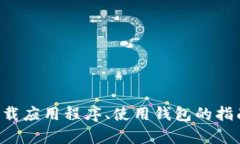 Trust Wallet 的官方网站地址是 [https://trustwallet.co