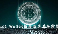 如何识别和使用Trust Wallet图标及其在加密货币管