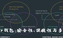 探索Trust Walter钱包：安全性、便捷性与多功能性