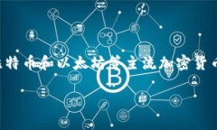 Trust Wallet是一个多币种的加密钱包，旨在为用户