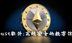 全面解析Trust软件：高效安全的数字信任解决方案