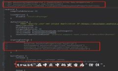 “trust”在中文中的发音为“信任”。