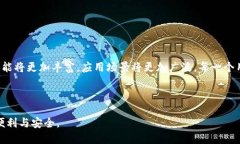 构建信任的桥梁：探索信任软件安卓版的功能与