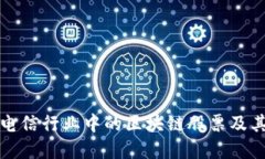 探索美国电信行业中的区块链股票及其投资潜力