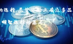   如何选择适合自己的手机信任品牌？考量因素与