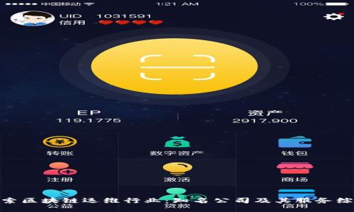 探索区块链运维行业：知名公司及其服务综述