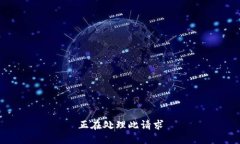 正在处理此请求